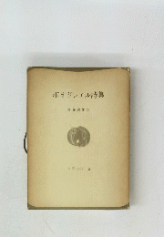 ボオドレエル詩集