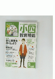 小口教育技術　　平成23年8月15日発行