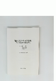 『脳から見たリハビリ治療』という本ができるまで　２００６年２月１２日号