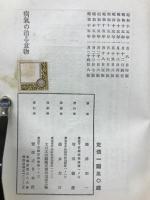 病氣の治る食物
