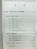 計算尺初歩の初歩