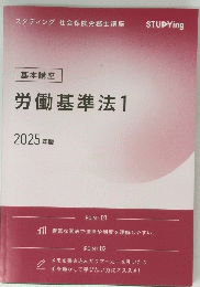 労働基準法　1　2015年版
