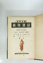 義 精道劒