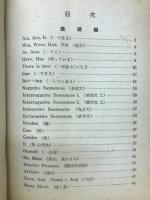 高校入試突破　英語の総仕上げ