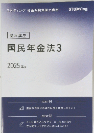 国民年金法　3　２０２５年版