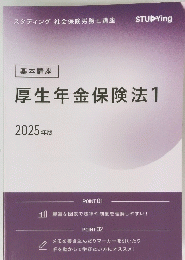 厚生年金保険法　1　2015年　