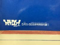 ストリートファイターⅡ　完全ガイドブック