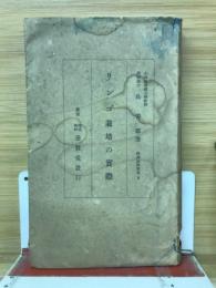 リンゴ栽培の実際