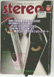 stereo　２００５年１２月号