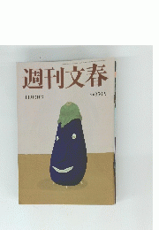 週刊文春　 平成2年11月3日