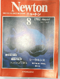 Newton　1982年8月号
