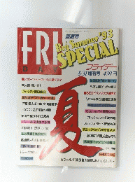 FRIDAY Big Summer 1993年８月３１日号