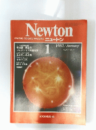 Newton　1982年1月号　Vol.2　No.1