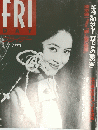 フライデー　３月１２日号