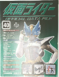 仮面ライダー　OFFICIAL　DATA　FILE　４０　２００８年１２月３０日号