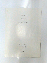 久保田 競　第65巻 第1号