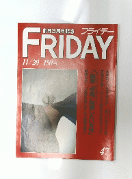 創刊3周年記念フライデー　11月20日号　47