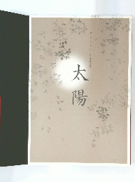太陽