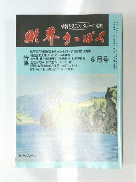 購界さっぽろ　１９９３年6月1日号　