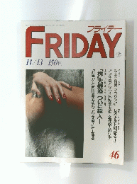 フライデー　1987年11月号　46