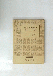 品詞別日本文法講座3　動詞