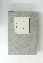 生涯一書生