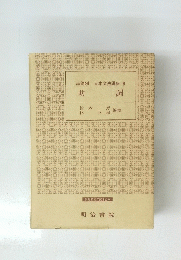 日本文法講座　9　　助詞　