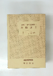 品詞別日本文法講座　7　助動詞　I　