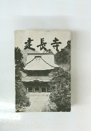 建長寺