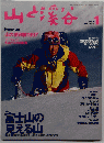 山と渓谷　1997年1月号