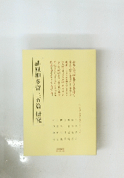 誹風柳多留三五篇研究