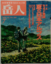 岳人　1996年7月号　