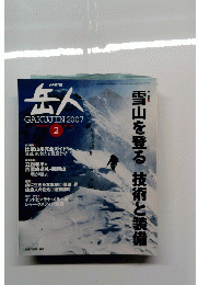 岳人　2007年2月号　