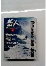 岳人　2007年2月号
