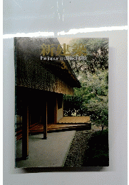 新建築　the japan architect:1982 3号