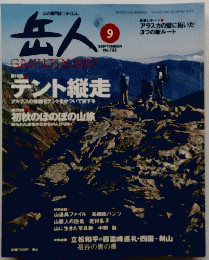 岳人　No.723