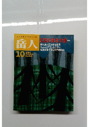 岳人　2000年10月号　No.640　