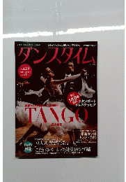 ダンスタイム　Vol.２３　2015年春号