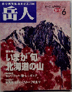岳人　1996年6月号　No.588