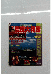 奈良大和路