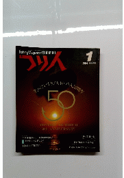 つり人　1994年1月号　