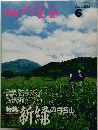 山と渓谷 1992年6月