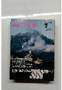 山と渓谷　1992年7月号