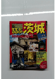 ろろぶ茨城　1993年