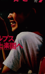 山と渓谷　1997年7月