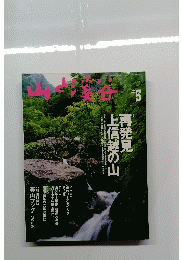山と渓谷 １９９８年５月号
