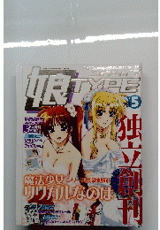 リリカルなのは　2011年5月号