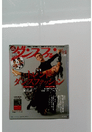 ダンスファン 2013年4月号