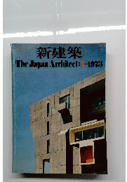 新建築 TheJapanArchitect:1-1973