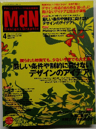 MdN　Design&Graphic　Vol.180　2009年4月